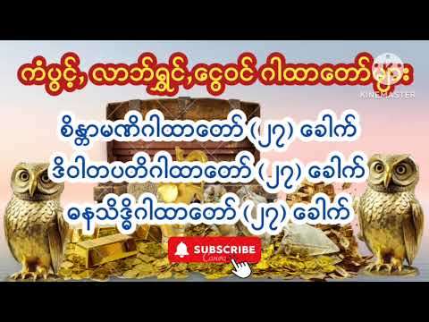 တစ်စုတစ်စည်းတည်း နာယူနိုင်​ရန် #ကံပွင့်#လာဘ်ရွှင်စေသော ဂါထာတော်များ စုစည်းတင်ပေးလိုက်ပါသည်