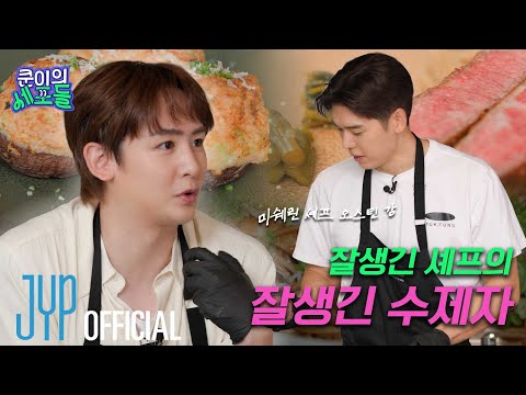★추석 특집★ 잘생긴 셰프의 잘생긴 수제자🧑‍🍳 | 〈쿤이의 세포들〉 EP.23 (EN/JP/TH/CN)