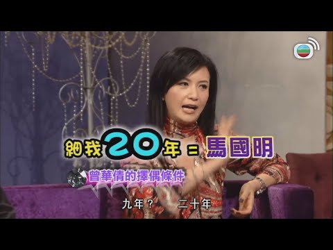 星星同學會｜深入八卦女星的情感世界！唔同年紀唔同需求，佢地有咩擇偶條件？｜吳君如｜錢嘉樂｜曾華倩｜商天娥｜張達明｜楊思琦｜楊思琦｜娛樂｜八卦｜綜藝