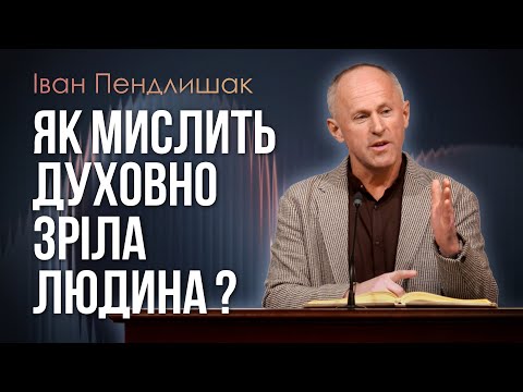Я для всіх був всім ! - Іван Пендлишак
