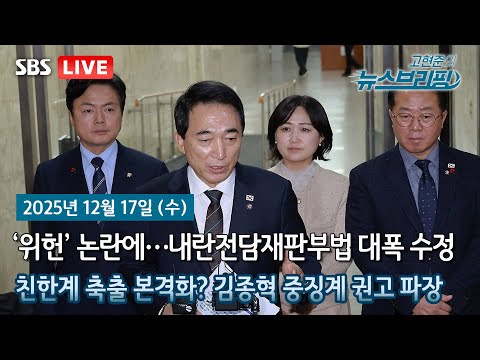 [고뉴브] 이종호 징역 4년 구형..."김건희에 3억 수표 전달" / 與, '2심부터' 내란재판부 도입..."위헌 소지 없앴다" / 전두환 손자 전우원, 웹툰으로 가족사 폭로