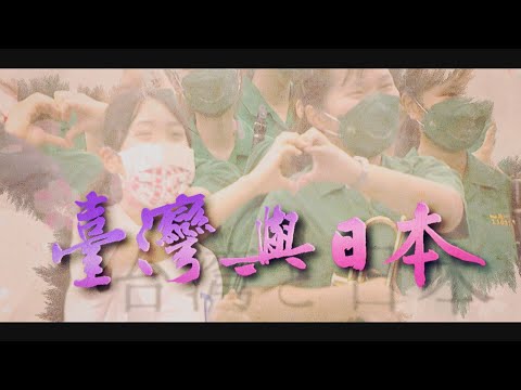 [Taiwanese Historical Fiction] Taiwan-Japan Brotherhood and Shared Destiny: Taiwan and Japan 2025...