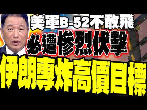 US B-52s dare not fly; former Air Force deputy commander reveals shocking news: early warning sys...