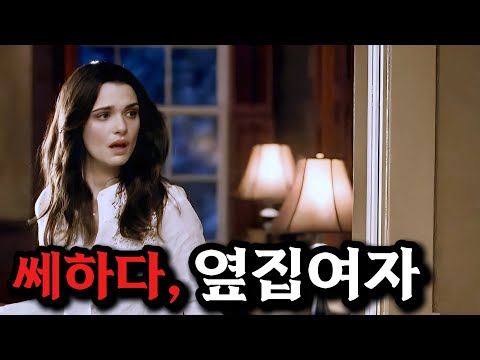 남편은 왜 하필 ‘그 집’으로 이사를 하자고 했을까 [결말포함]