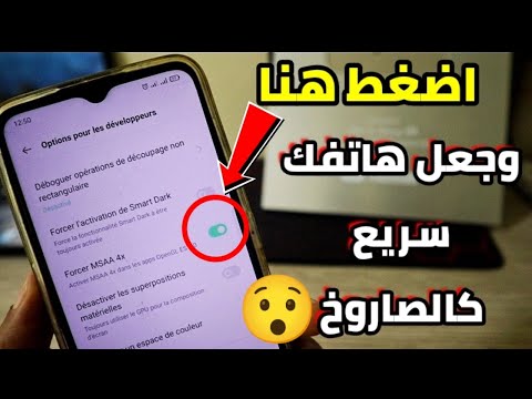 تسريع الهاتف🚀حل مشكلة ثقل الانترنت وتسريع الألعاب