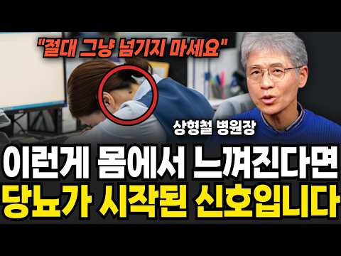 If you feel this in your body, it's a sign of diabetes. "Don't ignore it." (Director Sang Hyeong-...