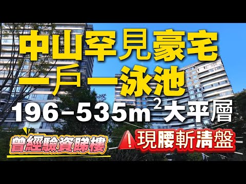 香港人中山｜臺灣人中山｜中山豪宅｜中山帶泳池大平層｜中山山景大平層｜中山買樓｜中山市區樓盤｜中山第四代住宅｜