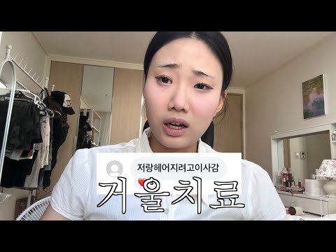 21년차 회피형의 회피형 썰 풀면서 메이크업