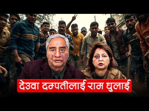 The Hunt For Sher Bahadur Deuba