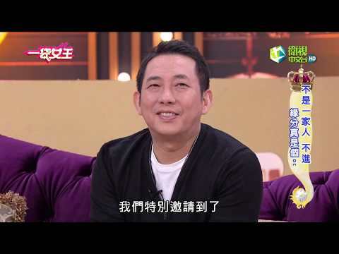 一袋女王 官方正版 20200310      不是一家人 不進一家門?!        緣分真是個…?!