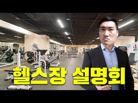 니들은 헬스장 차리지 마라