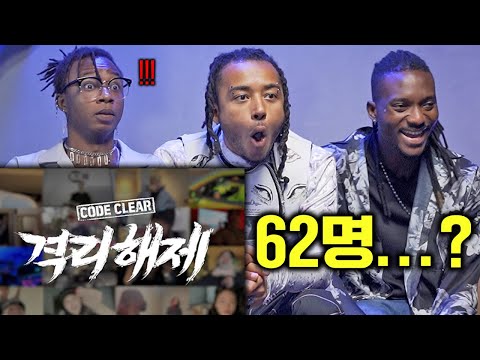 한국을 대표할 62명의 래퍼들 '격리해제'를 처음 들어본 외국인 ㄷㄷ