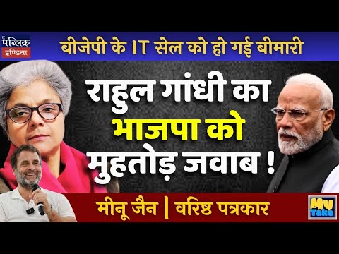 Rahul Gandhi's Crushing Reply to BJP IT Cell Obsession | Exposes Institutional Capture in Germany