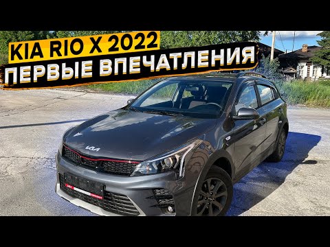 Купил KIA RIO X после X-Line 👈 первые впечатления и на что обратить внимание при покупке