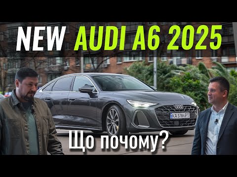 НОВА AUDI A6 - більша, жирніша, ДЕШЕВША. Розбираємось з вартістю