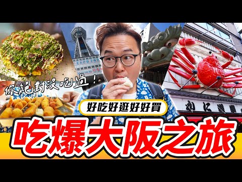 A Foodie's Guide to Osaka: Shrines, Okonomiyaki, Kushikatsu, and Cheap Crab Treats – Find the Bes...