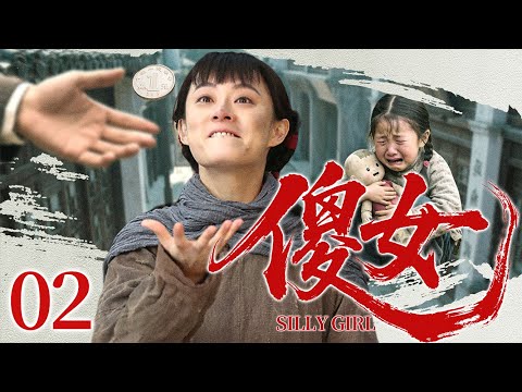 好看的电视剧【傻女】02 大街上偷菜吃的傻女，意外救下了首富老爷子，身世此刻揭晓，原来她竟然是富豪走失的亲生女儿！（孙俪）