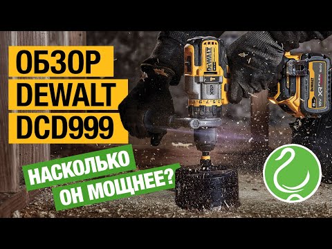 Новый трудяга от DeWALT DCD999NT