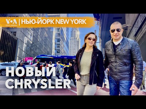 Будущее Крайслер-билдинг. 100 лет журналу New Yorker: секрет успеха. Гламур как политика