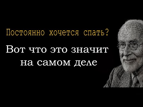 Если ты чувствуешь лень — это НЕ ЛЕНЬ. Юнг раскрыл шокирующую истину
