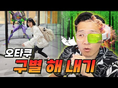 우린 오타쿠를 구별 해 낼 수 있을까? (feat. 응원상영이 뭐죠?)