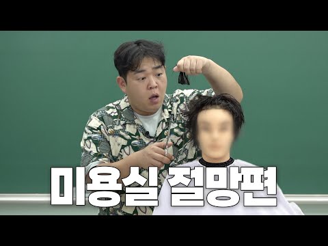 미용실 잘 거르는 법