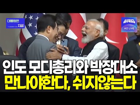 쉬지않는다 누구든 만나야한다. G20 이재명대통령 직캠영상