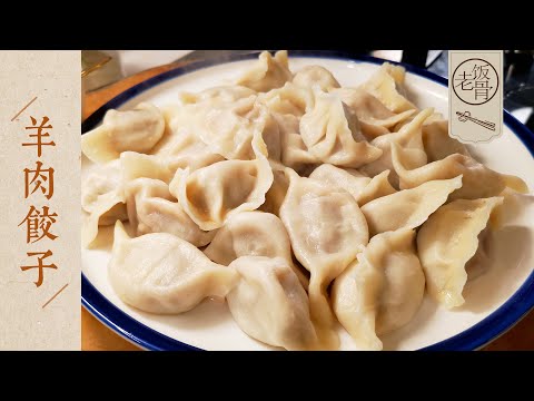 State Banquet Master Chef - Lamb Dumpling. Juicy and Tender. Special seasoning!