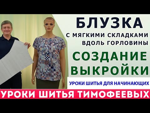 blouse with soft pleats along the neck_ creating patterns for beginners