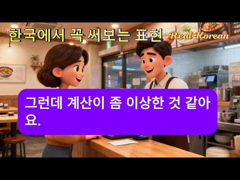 Learn Real Korean with 10 Everyday Conversations 🇰🇷 | Expressions for Restaurants, Hotels, Taxis