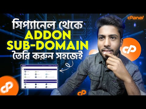 অ্যাডোন সাব ডোমেইন এড করার পদ্ধতি 😍 How to Add Addon Sub Domain in cPanel Latest Version