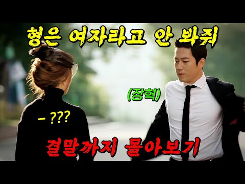 🔥4시간 순삭 주의🔥동시간대 드라마 싹 다 씹어먹은 장혁이 상위0.001% 재벌에게 복수하는 꿀잼 파격 스토리!! 결말까지 몰아보기
