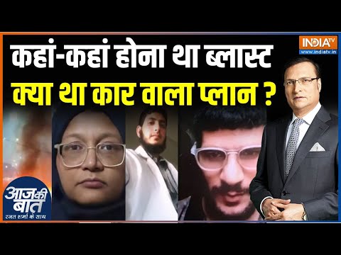 Delhi Car Blast Investigation: कहां-कहां होना था ब्लास्ट, क्या था कार वाला प्लान? |Al Falah Hospital