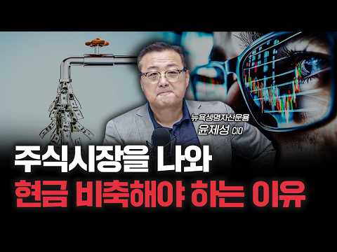 Why It's Time to Exit Stocks and Hold Cash