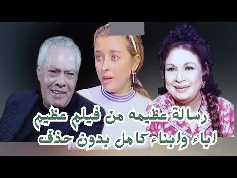 شاهد بدون حذف اقوى فيلم فى السينما المصرية  فيلم اباء وابناء كامل  #كريمة_مختار #نبيل_الحلفاوى