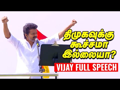 Erode Vijay full speech: அண்ணா  MGR எனக்கும் சொந்தம் | TVK ஈரோடு மக்கள் சந்திப்பு தமிழக வெற்றி கழகம்