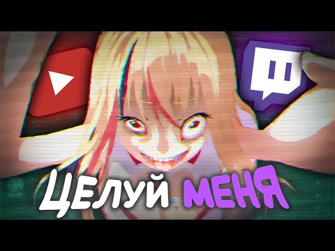 I DROVE THE STREAMER TO CRAZY