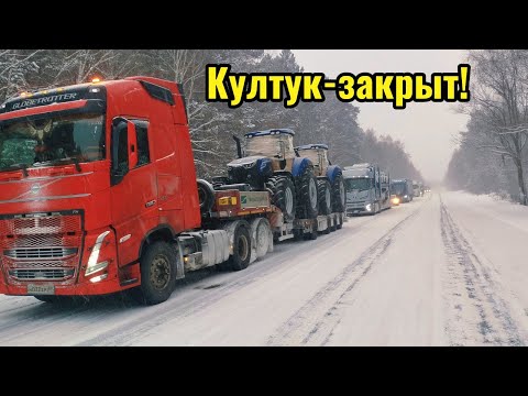 Штурмую Новопавловкий подъём! Култук- закрыт! Байкал замело! #зимняядорога #дальнобой