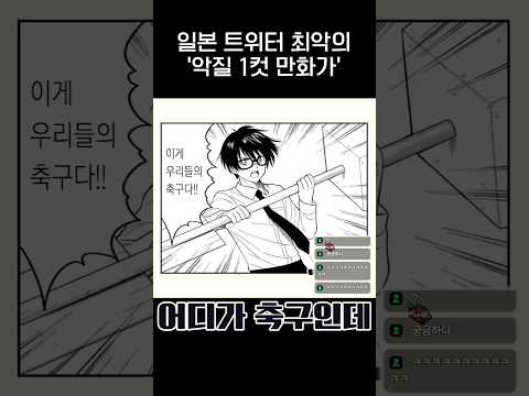 악마도 울고 갈 '악질 1컷 만화가'😈.jpg