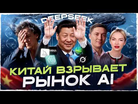Китай ломает рынок AI: угроза для OpenAI и Google