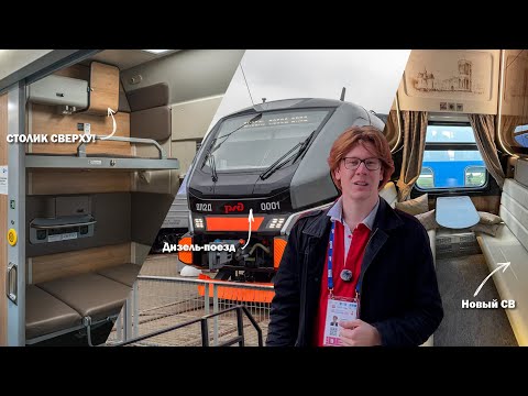 Новые поезда РЖД: вагон в габарите «Т», ДП2Д, новый вагон СВ, тепловоз ТЭ26, электровоз «Орлец»