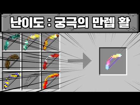 궁극의 만렙 활로 마크 깨기! (마인크래프트)