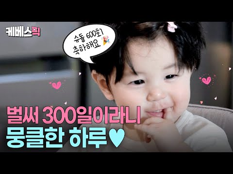 “천천히 커라 아들아”👶🏻 심하루 300일 기념 스스로 밥 먹기 도전! #슈퍼맨이돌아왔다 l KBS 2512102 방송