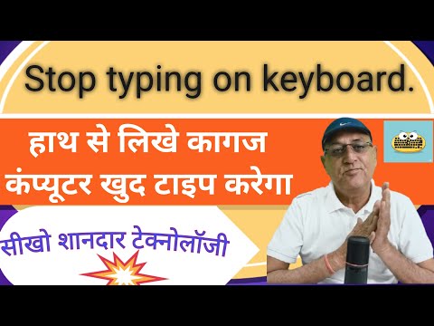 "💻 हाथ से लिखे कागजों को Keyboard से टाइप करने का झंझट ख़त्म अब Computer खुद करेगा Typing | सीखो OCR