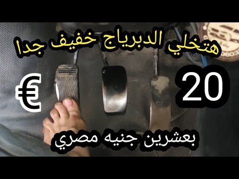 تخلص من تقل الدبرياج ؟الدبرياج عندك ناشف ب20 جنيه هيبقي طري