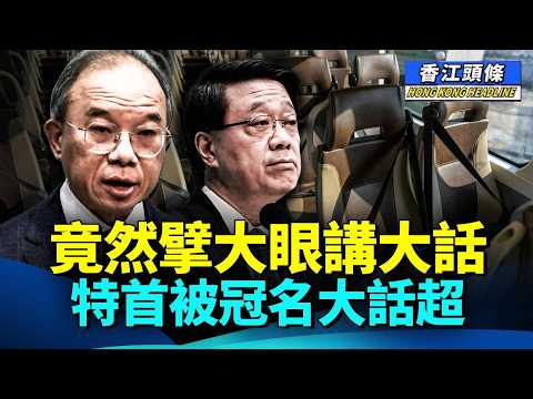 【合集】生病只是藉口？曾國衛黯然離職另有原因；李家超擘大眼講大話，被嘲諷係「大話超」；宏福苑大火2個月 遺屬一句話 全網心酸落淚  #香江頭條合集 #大話超 #安全帶法例 #曾國衛