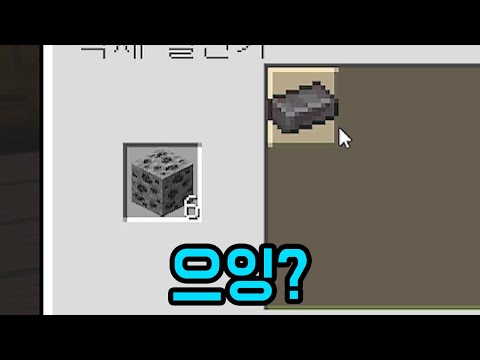 이건 무슨 연금술 절단기냐(마인크래프트)