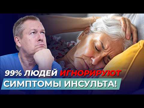 КАК ПРЕДОТВРАТИТЬ ИНСУЛЬТ и восстановиться после него: проверенные способы