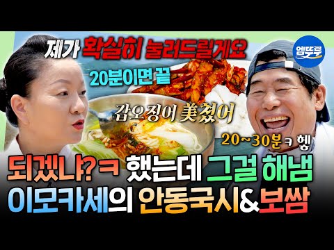 [푹다행] 이연복도 경악한 이모카세의 미친 속도🔪 원조 셰프 요리 잊게 만든 갑오징어 보쌈&서대 안동국시(feat.전복장) | #김미령 #이연복 MBC250811방송