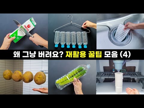 A collection of ideas for cleaning and recycling ideas & tips for organizing your home!